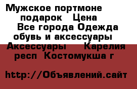 Мужское портмоне Baellerry! подарок › Цена ­ 1 990 - Все города Одежда, обувь и аксессуары » Аксессуары   . Карелия респ.,Костомукша г.